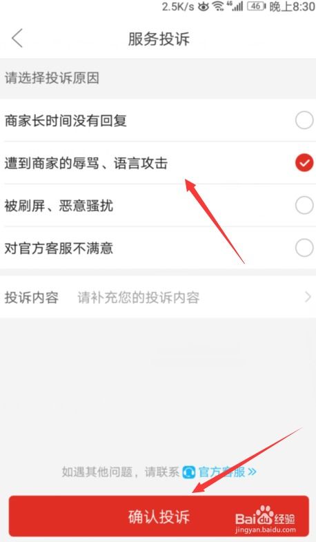 一、 拼多多商家被投诉的常见情况