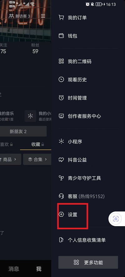 三、 抖音私信自动回复设置方法