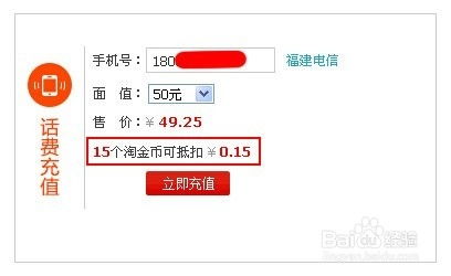 三、 淘金币的抵扣使用方法