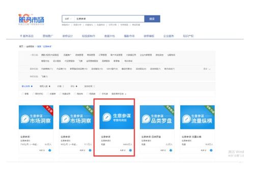 第一步：进入生意参谋后台