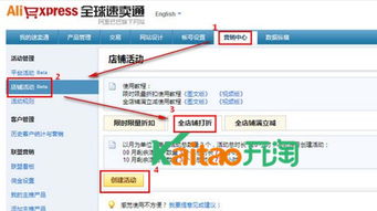 二、 速卖通平台活动折扣设置的基本步骤
