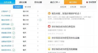 一、 淘宝拍下自动降价功Neng的概述