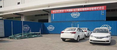 四、海运整车运输的操作流程