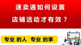 速卖通店铺促销活动的多样性与策略