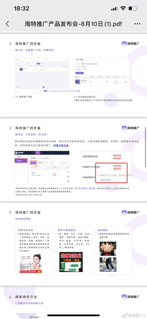 四、淘特日常流量推广的设置技巧