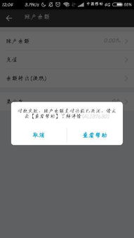 四、 支付宝余额冻结的解冻方法