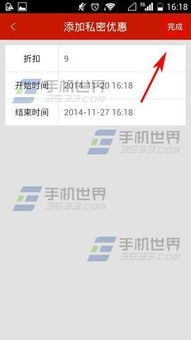 5. 设置促销活动的其他选项