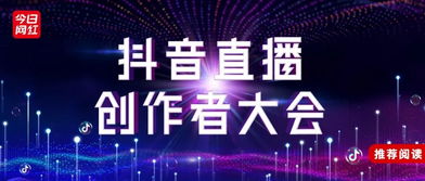抖音直播与院团的深度合作