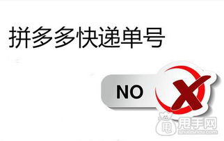 二、拼多多填错物流单号怎么办？