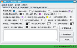 淘宝装修助手：快速搭建店铺的理想选择