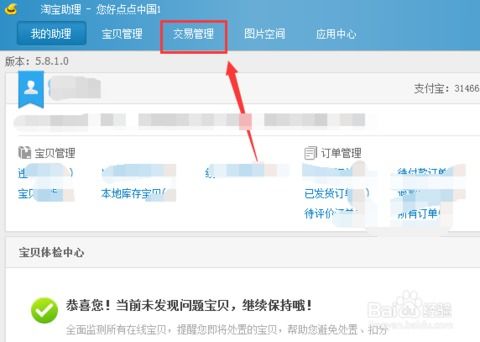 二、 淘宝快递助手补打快递单的具体方法
