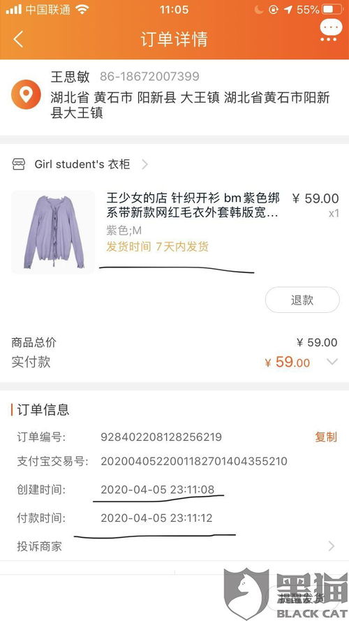 投诉成立后的处理