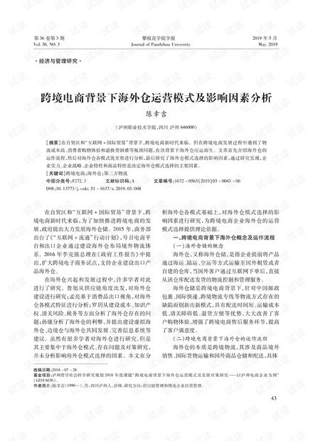 运营模式的选择因素