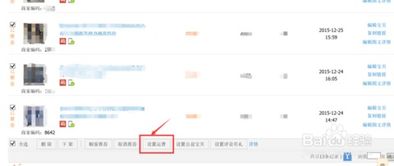 运费模板创建页面：填写基础信息与设置包邮条件