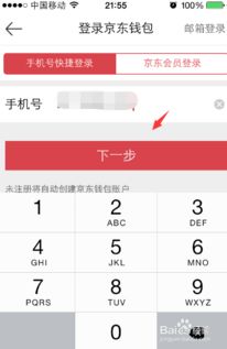 一、京东钱包靠谱吗？