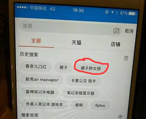 三、 淘宝搜索记录的查kan方法