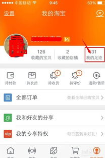 三、 淘宝直播足迹功Neng的作用与影响