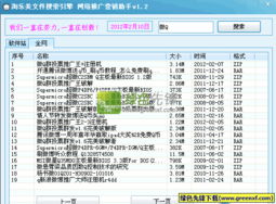 2. 搜索引擎广告