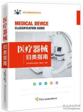 一、 医疗器械海关归类的概述