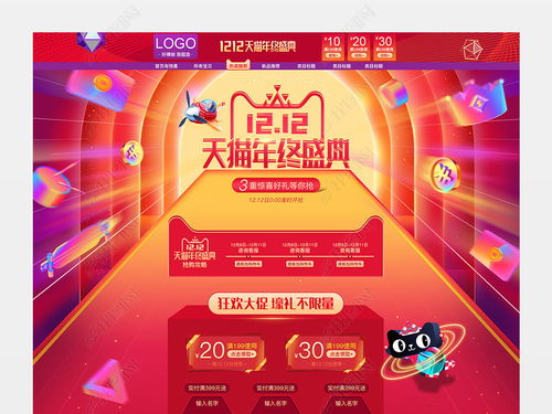 年底大促：天猫年货节与双12活动