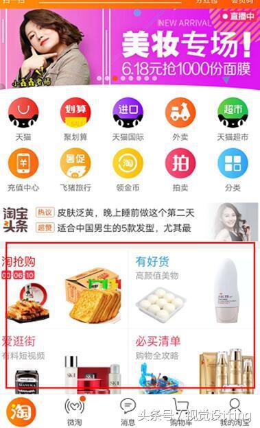 6. 有好货板块流量