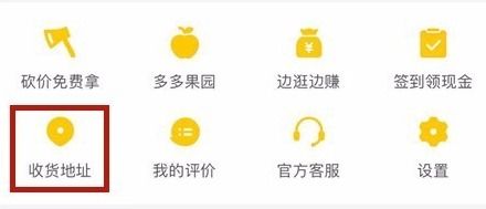 一、 拼多多修改地址的步骤详解