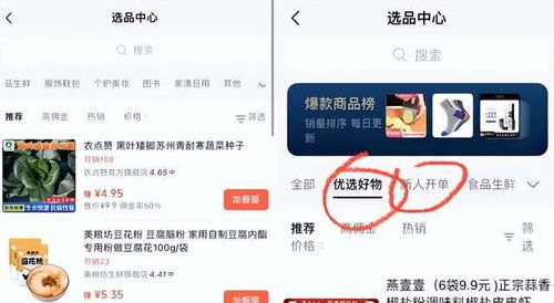 二、 视频号选品中心的升级与优化