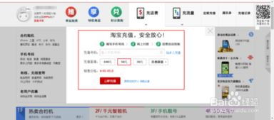 三、 手机淘宝充值注意事项