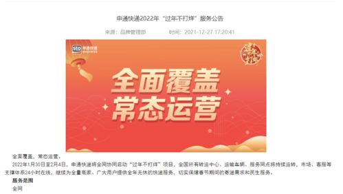 极兔快递：春节全年无休