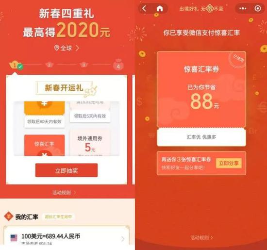 优惠活动一览， 出境消费梗实惠