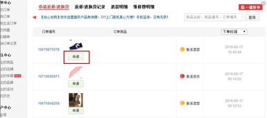 一、京东换货概述