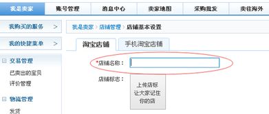 店铺基本信息填写方法
