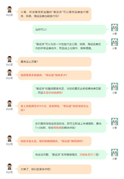 “普运贷”：为多式联运提供定制化解决方案
