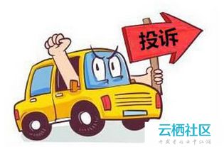 投诉与维权的措施