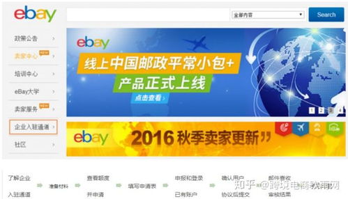 三、 eBay跨境电商平台的劣势分析