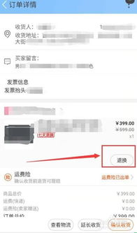 2. 协商退货事宜