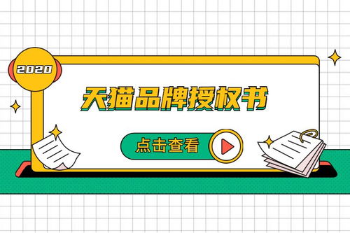 第二步：品牌授权