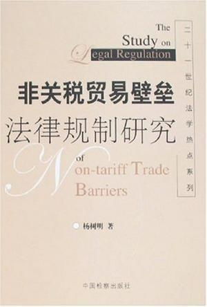 四、 贸易壁垒增加