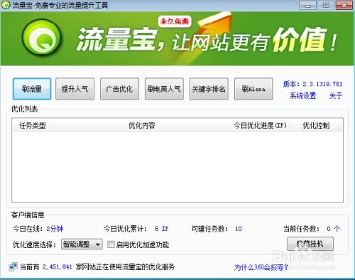 5. 兑换免费WIFI上网时长