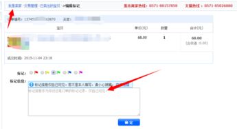 淘宝客服备注操作步骤