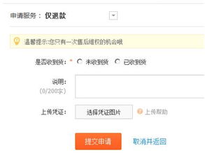 四、 卖家同意退款：选择退回商品并获得退款