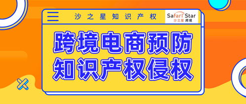3. 知识产权侵权如何起诉