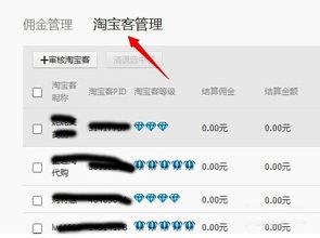 一、 淘宝客开通流程：轻松开启您的推广之旅