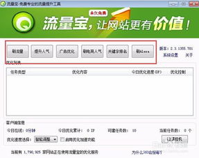二、 天猫流量宝的用途与作用