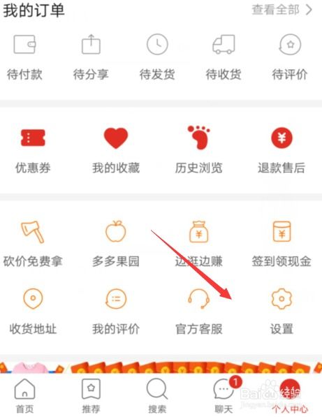 一、 拼多多多多钱包免密支付取消方法