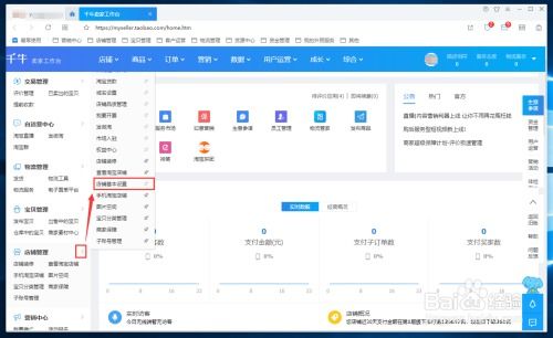 1. 千牛工作台修改地址