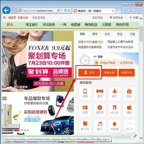 二、淘宝店铺补流量的方法及平安性分析