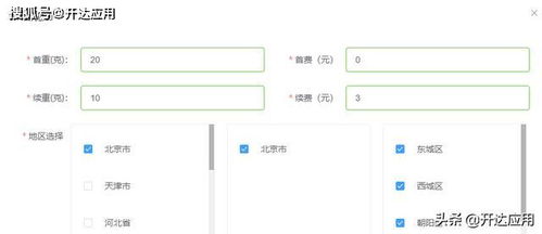 五、 运费计算方式的设置