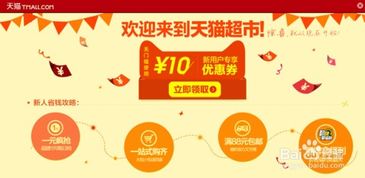 天猫超市优惠券的具体领取步骤