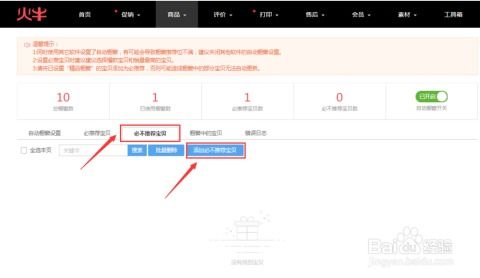 三、 店铺基本设置优化